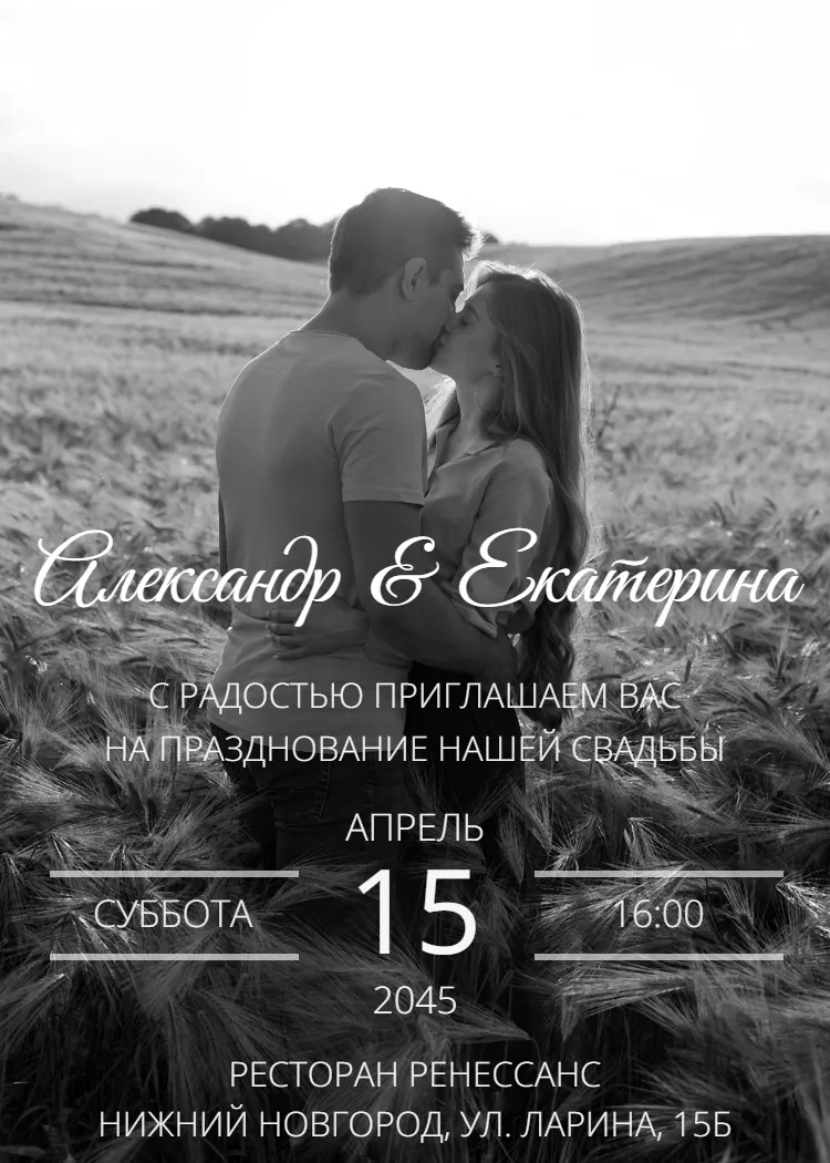 Гибкий шаблон свадебного приглашения